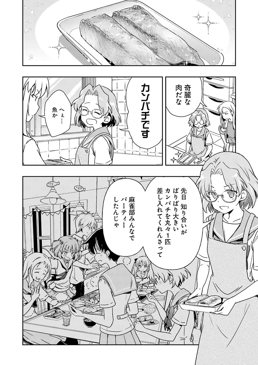 Someya Mako no Jansou Meshi - Chapter 24 - Page 10