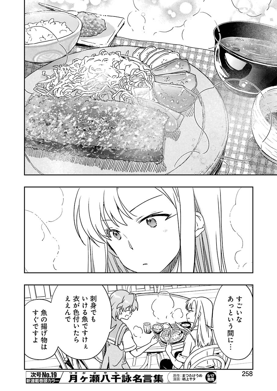 Someya Mako no Jansou Meshi - Chapter 24 - Page 12