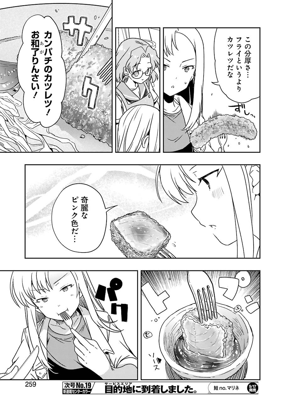 Someya Mako no Jansou Meshi - Chapter 24 - Page 13