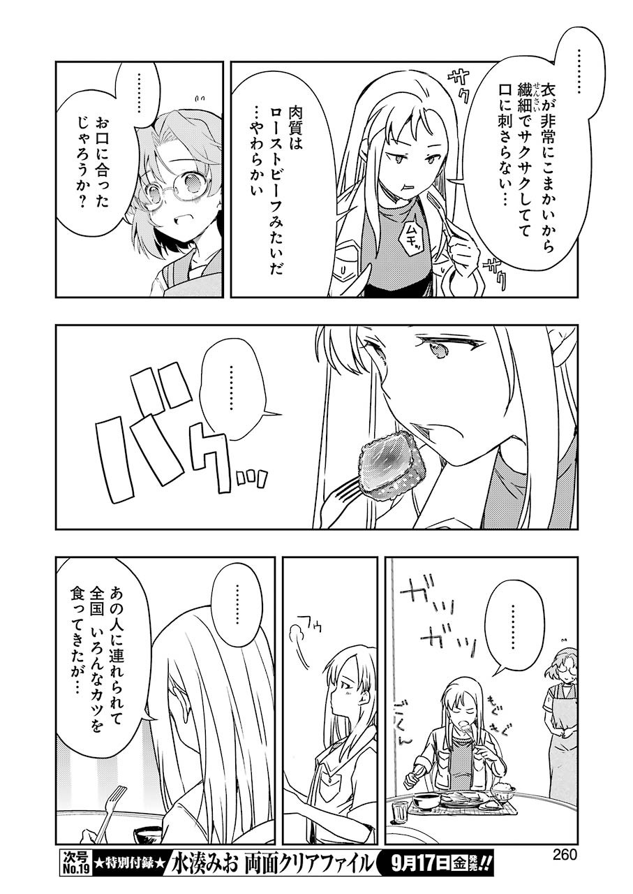 Someya Mako no Jansou Meshi - Chapter 24 - Page 14