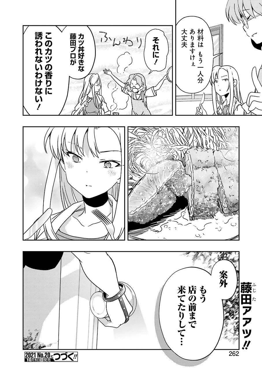 Someya Mako no Jansou Meshi - Chapter 24 - Page 16