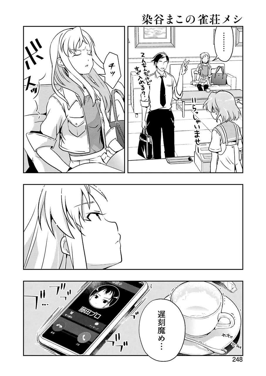 Someya Mako no Jansou Meshi - Chapter 24 - Page 2