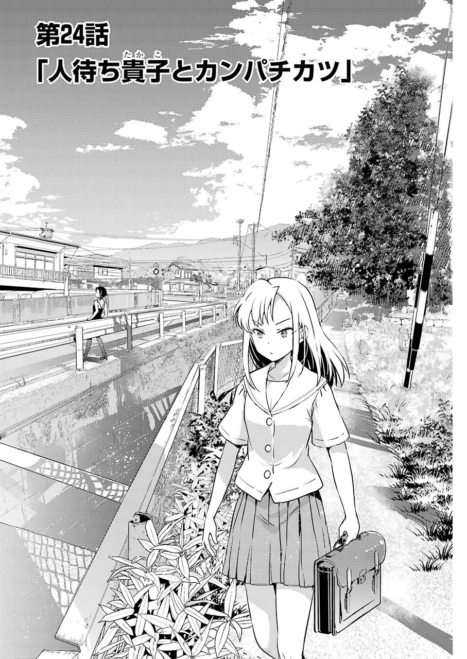 Someya Mako no Jansou Meshi - Chapter 24 - Page 3