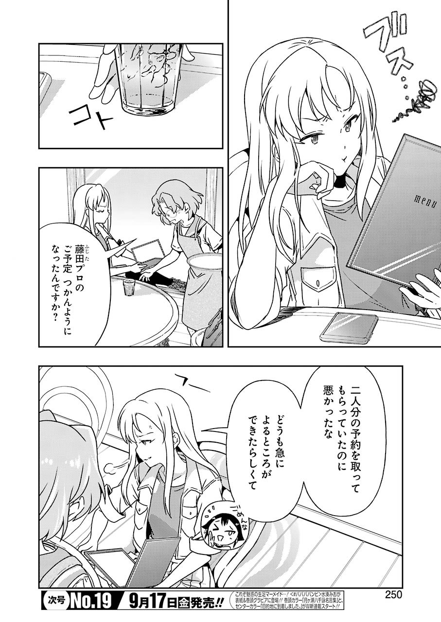 Someya Mako no Jansou Meshi - Chapter 24 - Page 4
