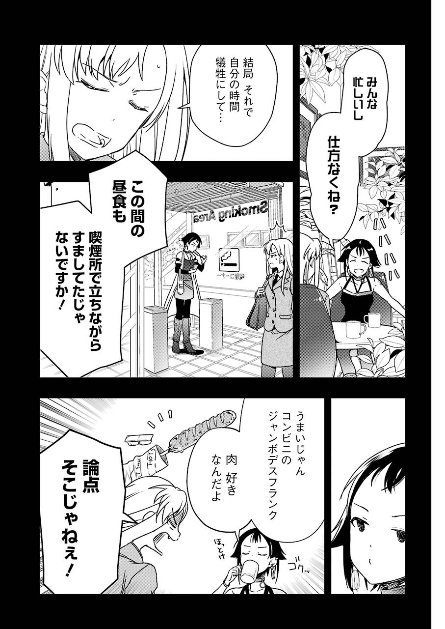 Someya Mako no Jansou Meshi - Chapter 24 - Page 7