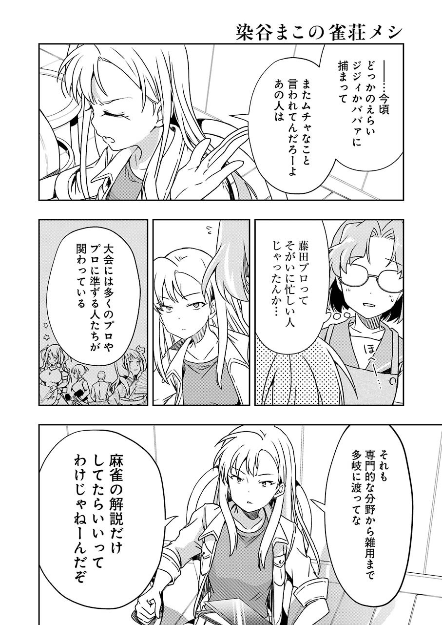 Someya Mako no Jansou Meshi - Chapter 24 - Page 8