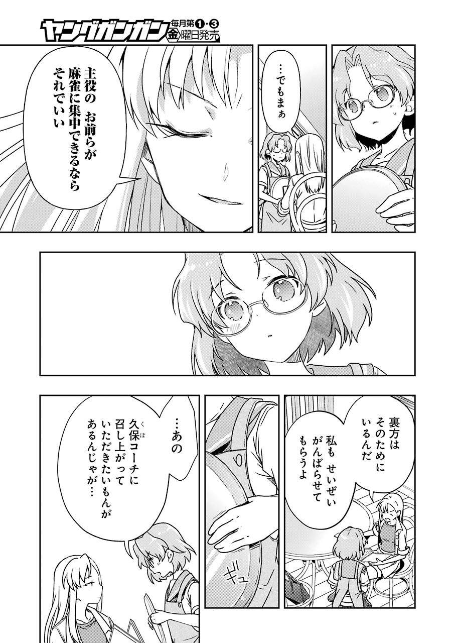 Someya Mako no Jansou Meshi - Chapter 24 - Page 9