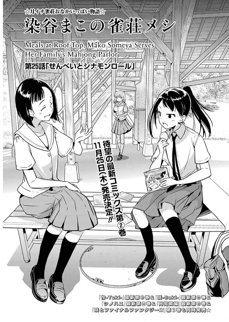 Someya Mako no Jansou Meshi - Chapter 25 - Page 1