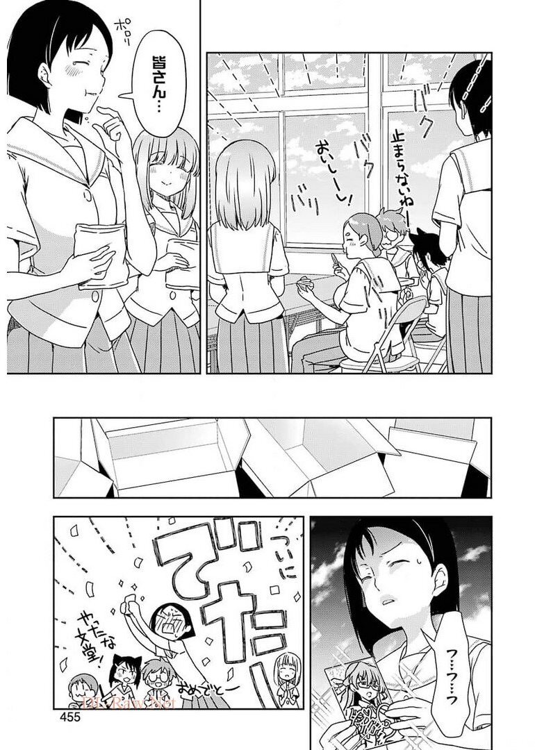 Someya Mako no Jansou Meshi - Chapter 25 - Page 15