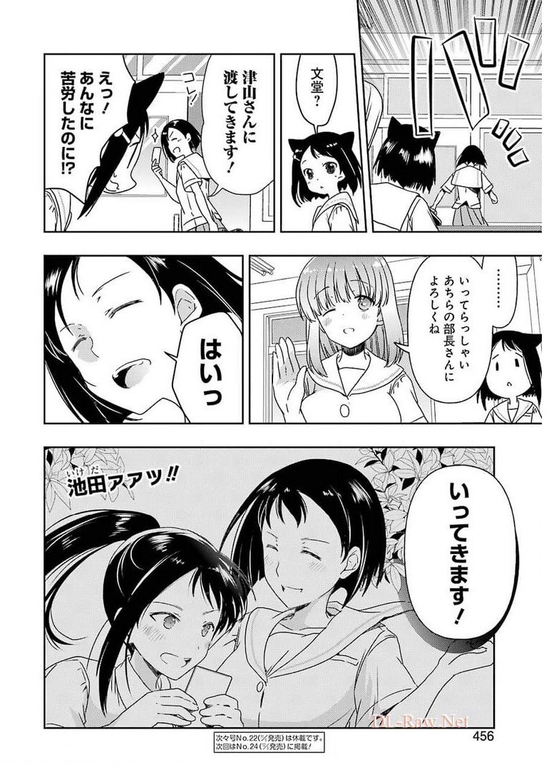 Someya Mako no Jansou Meshi - Chapter 25 - Page 16