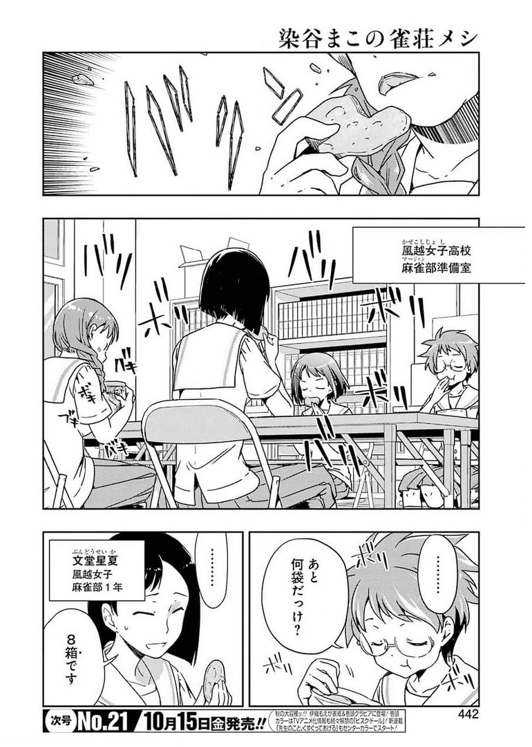 Someya Mako no Jansou Meshi - Chapter 25 - Page 2