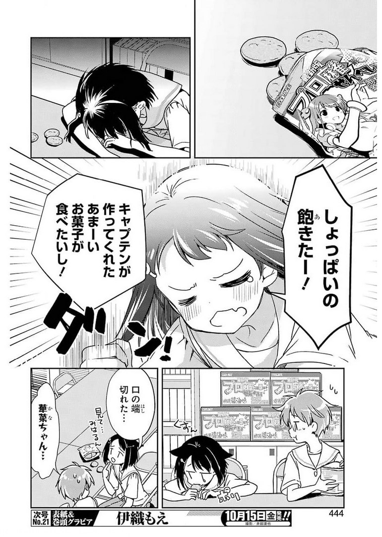 Someya Mako no Jansou Meshi - Chapter 25 - Page 4