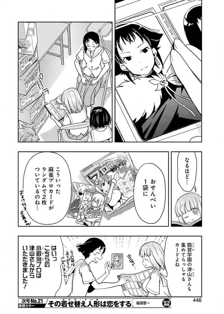 Someya Mako no Jansou Meshi - Chapter 25 - Page 6