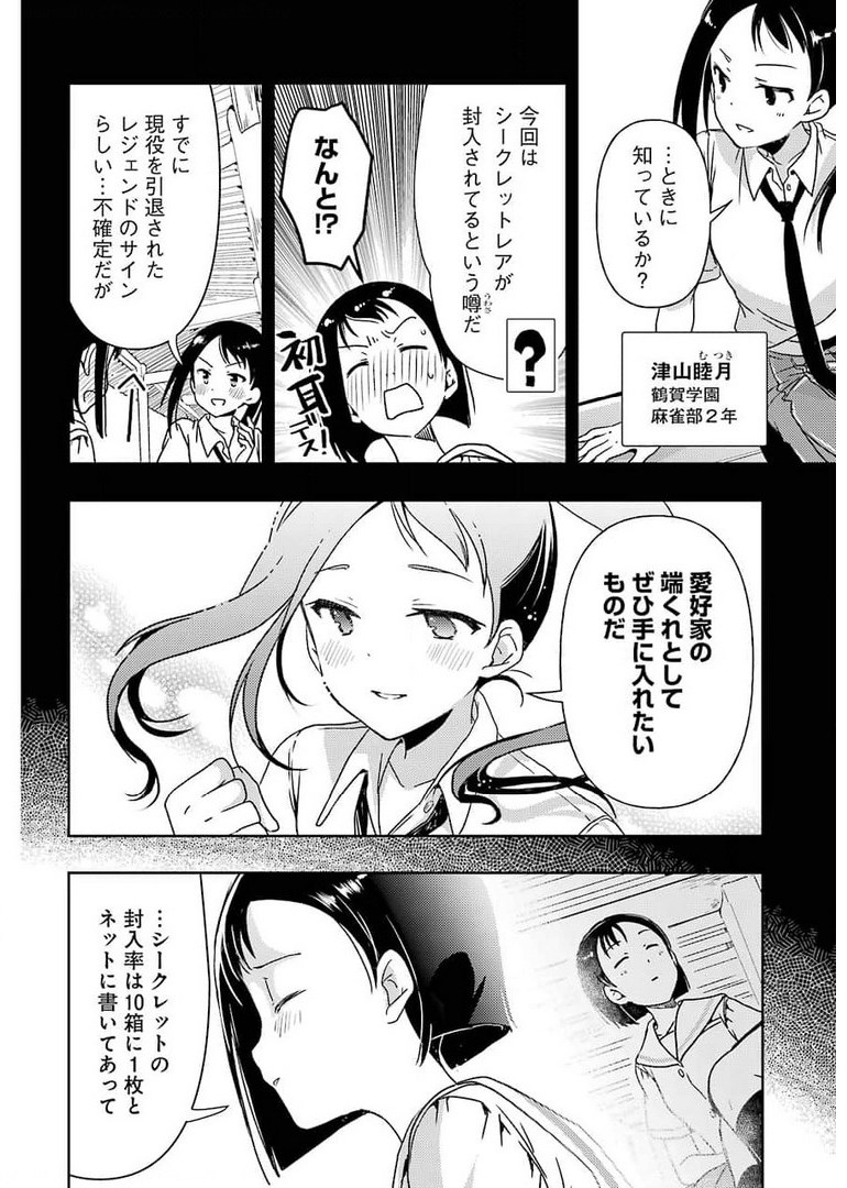 Someya Mako no Jansou Meshi - Chapter 25 - Page 8