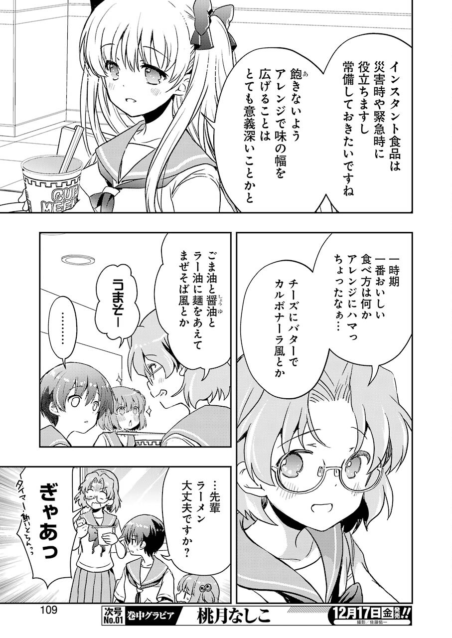 Someya Mako no Jansou Meshi - Chapter 26 - Page 11