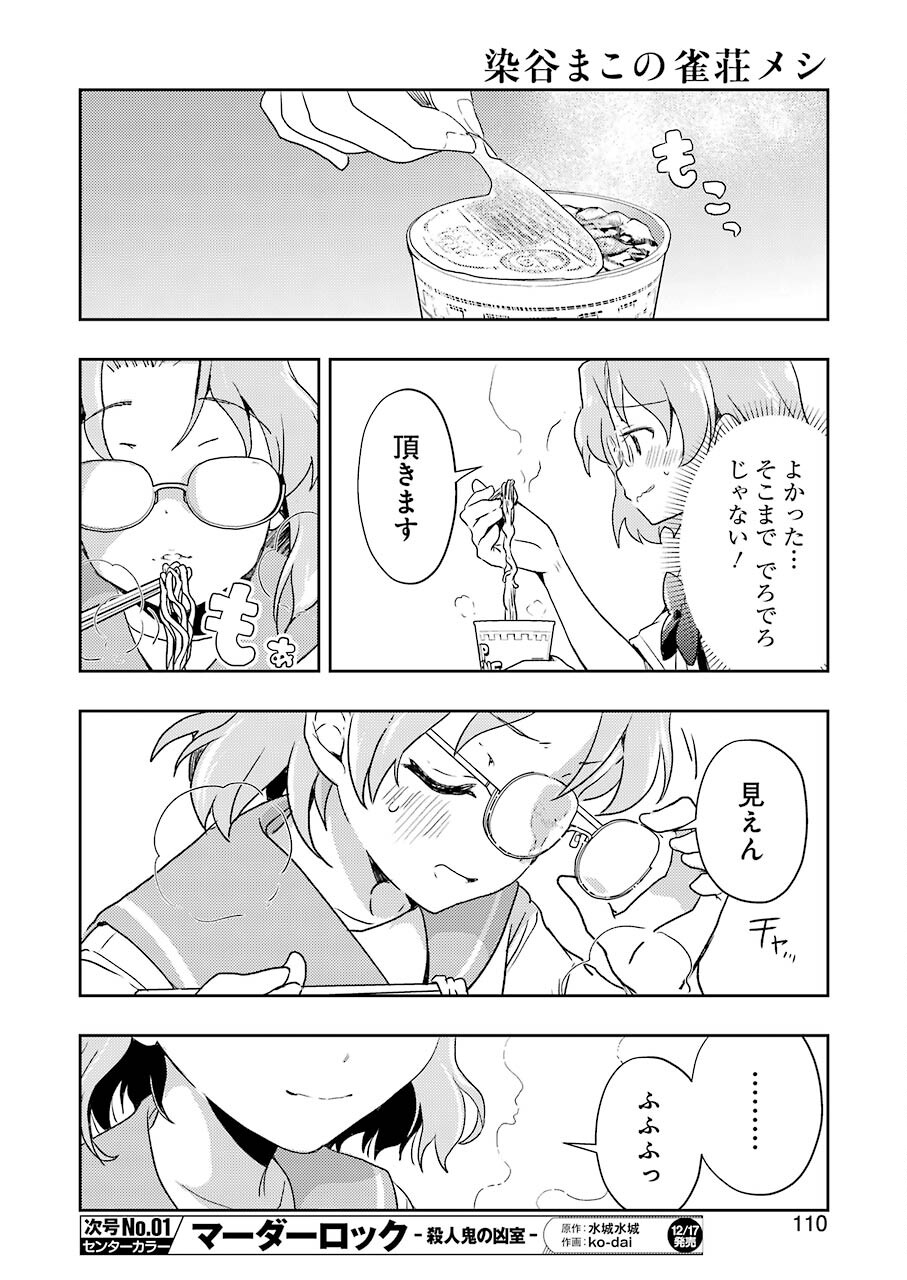 Someya Mako no Jansou Meshi - Chapter 26 - Page 12