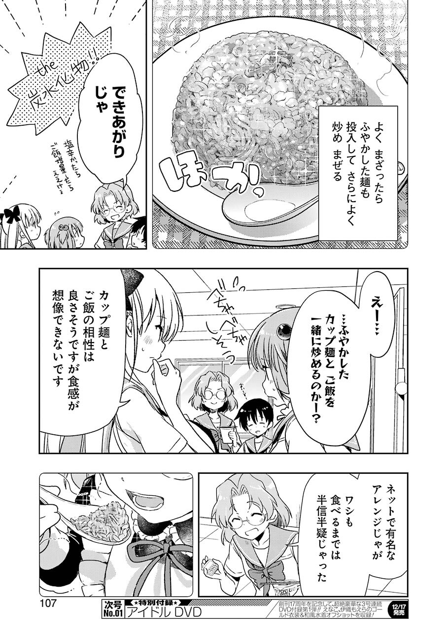 Someya Mako no Jansou Meshi - Chapter 26 - Page 9