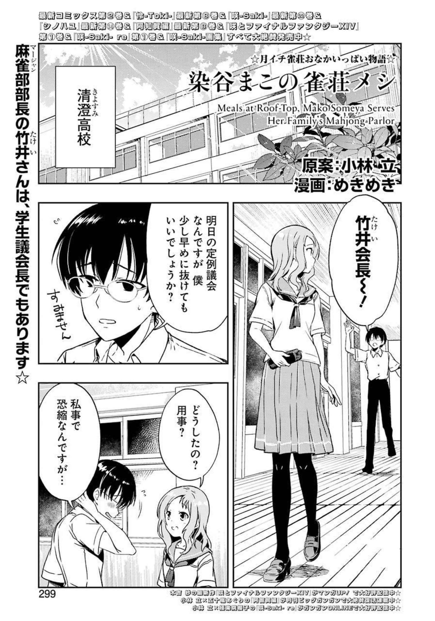 Someya Mako no Jansou Meshi - Chapter 27 - Page 1