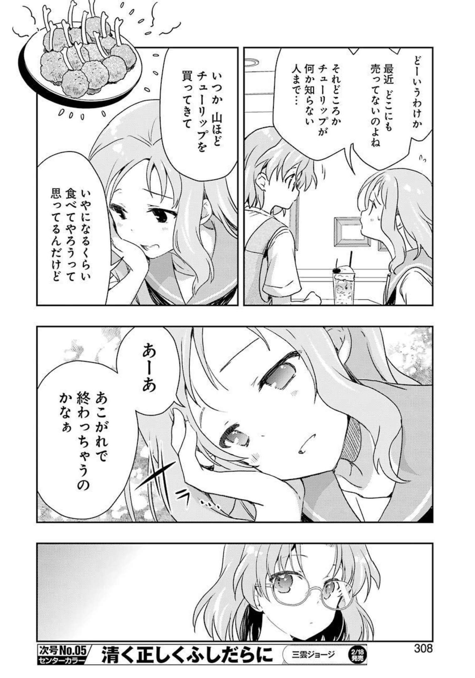 Someya Mako no Jansou Meshi - Chapter 27 - Page 10