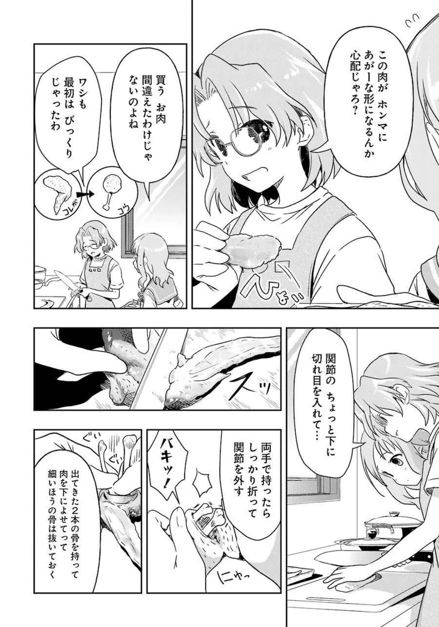 Someya Mako no Jansou Meshi - Chapter 27 - Page 12