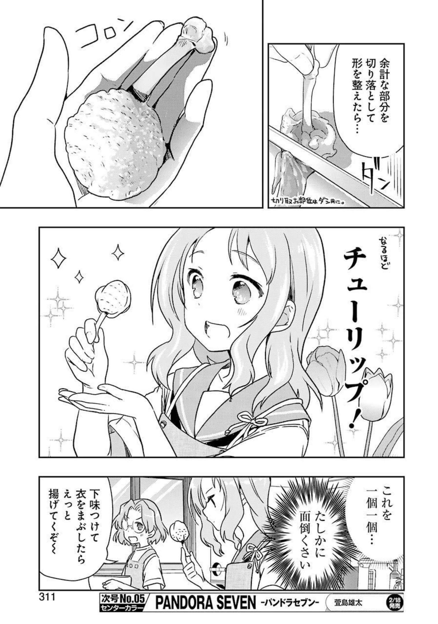 Someya Mako no Jansou Meshi - Chapter 27 - Page 13