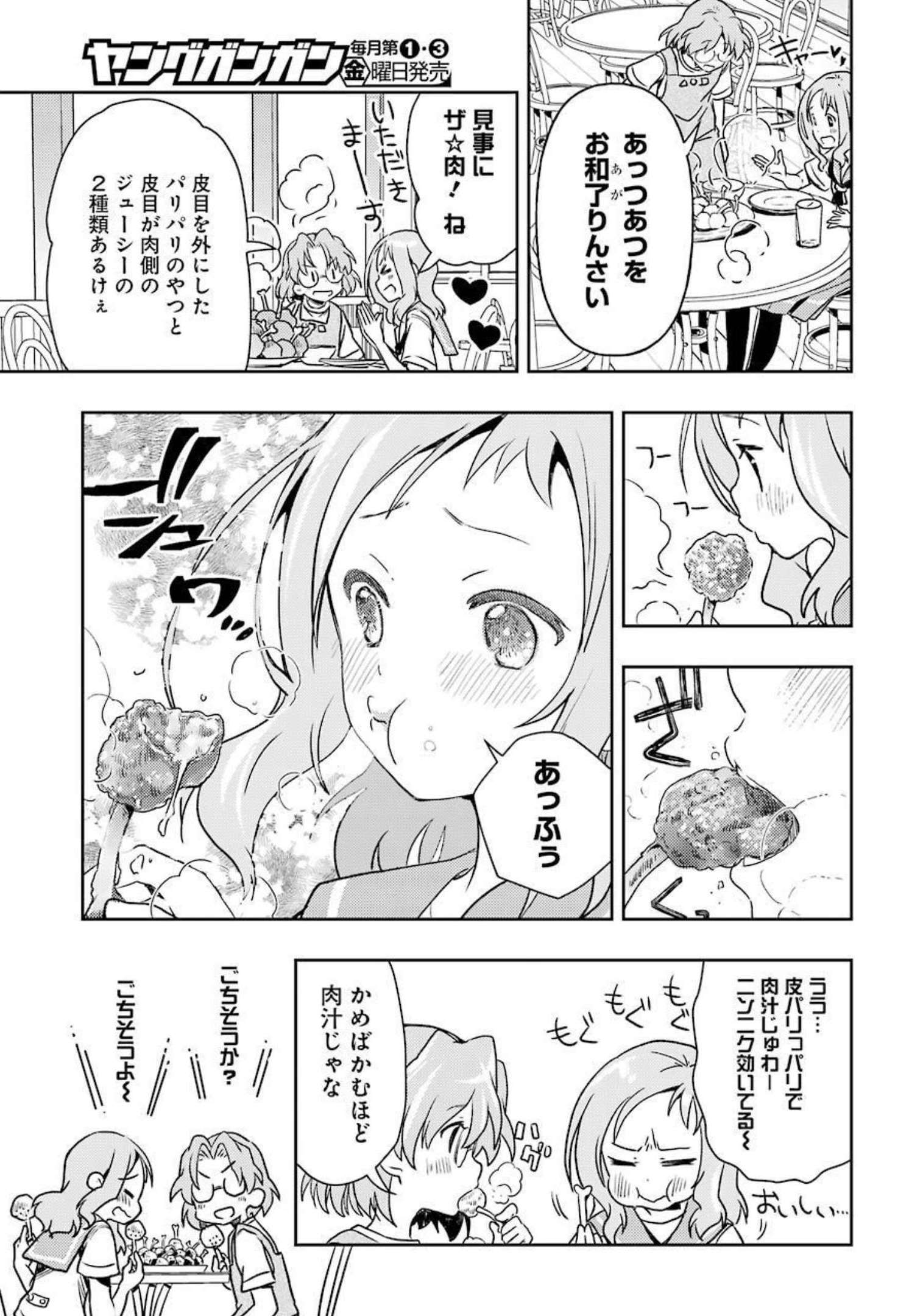 Someya Mako no Jansou Meshi - Chapter 27 - Page 15