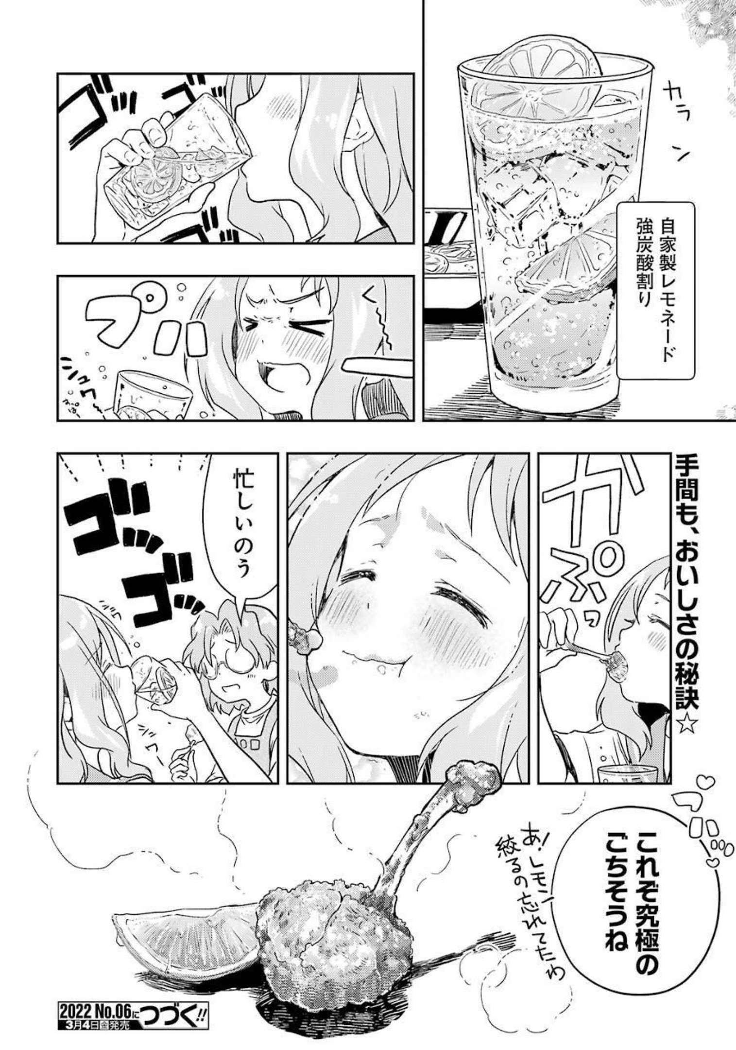 Someya Mako no Jansou Meshi - Chapter 27 - Page 16