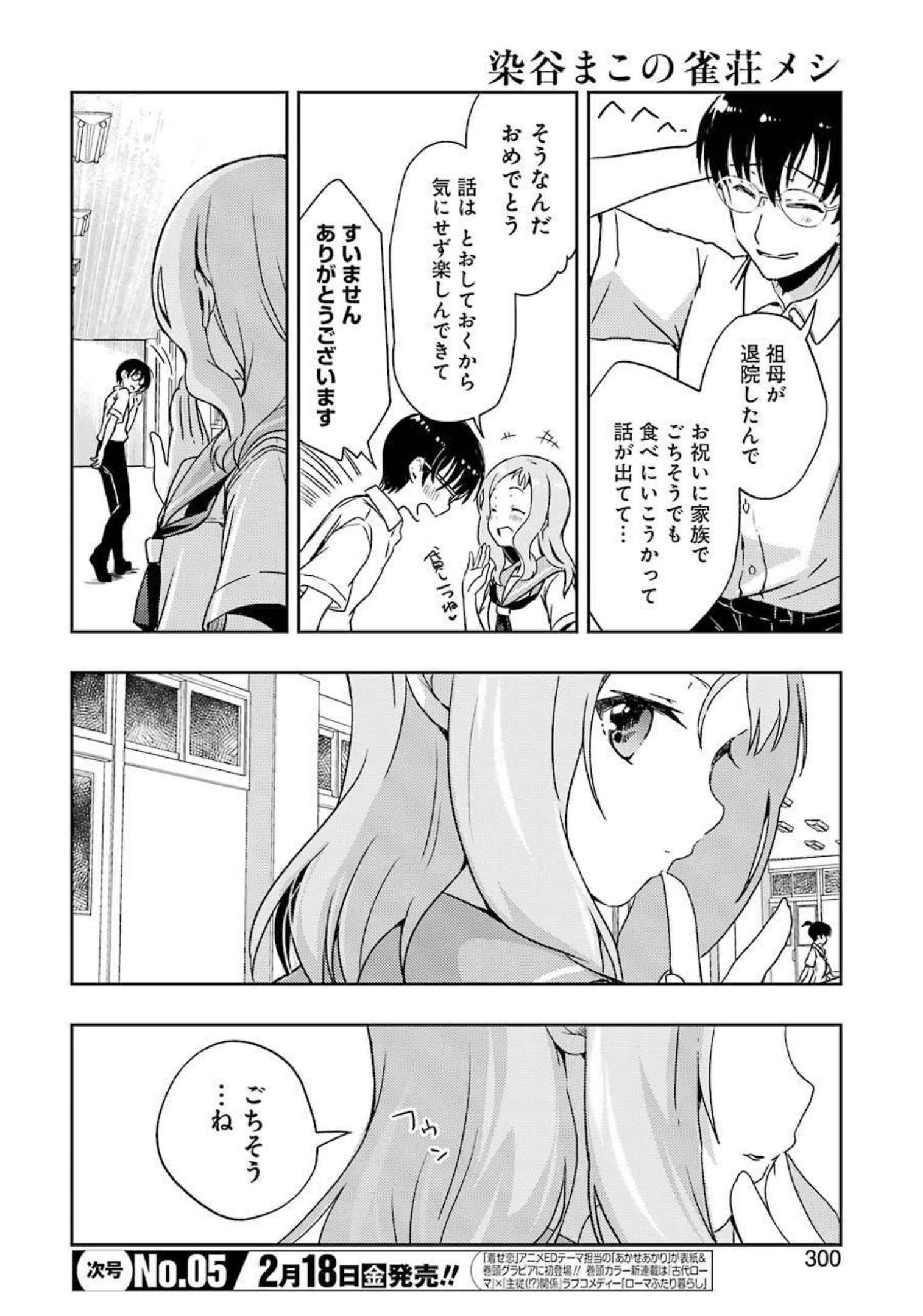 Someya Mako no Jansou Meshi - Chapter 27 - Page 2