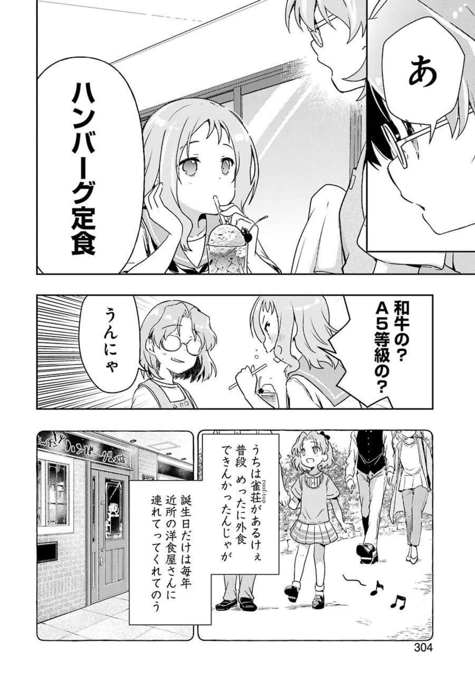 Someya Mako no Jansou Meshi - Chapter 27 - Page 6