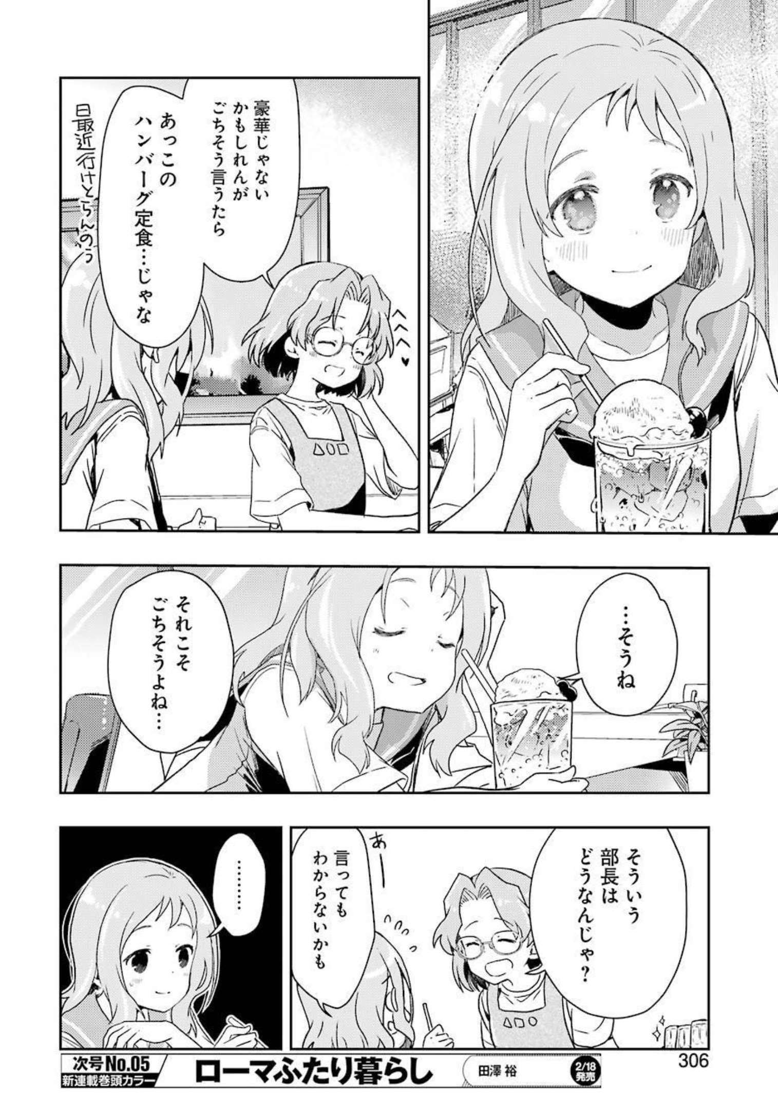 Someya Mako no Jansou Meshi - Chapter 27 - Page 8