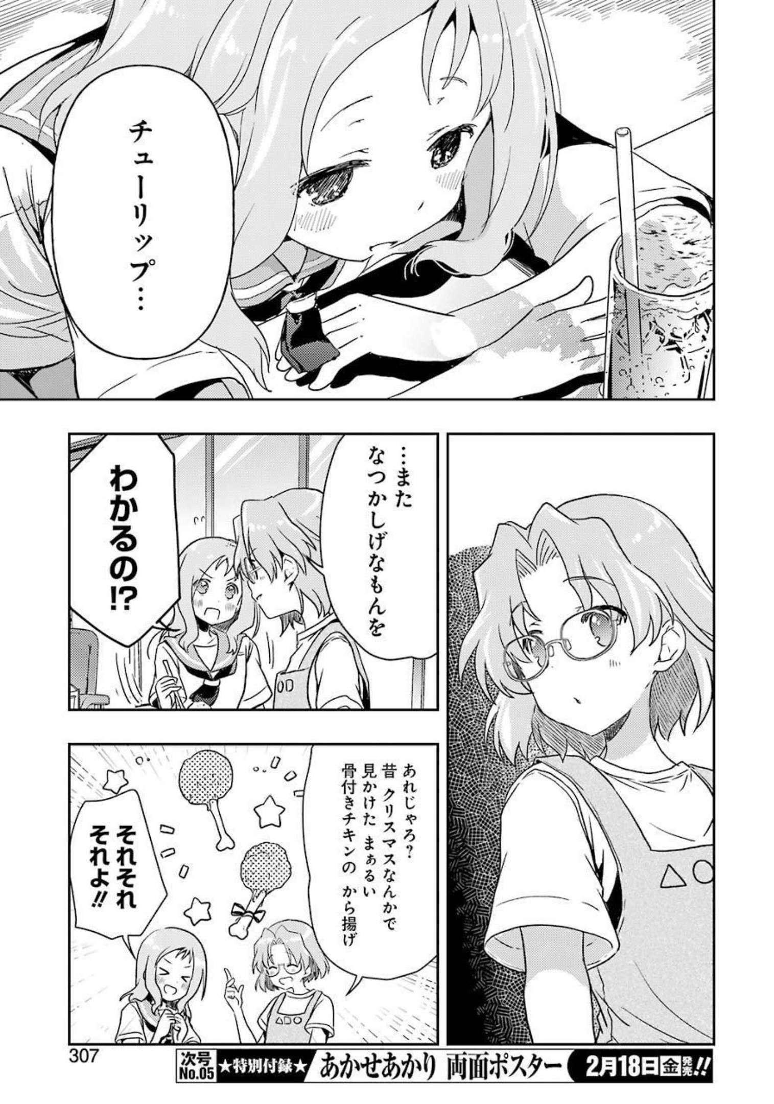 Someya Mako no Jansou Meshi - Chapter 27 - Page 9