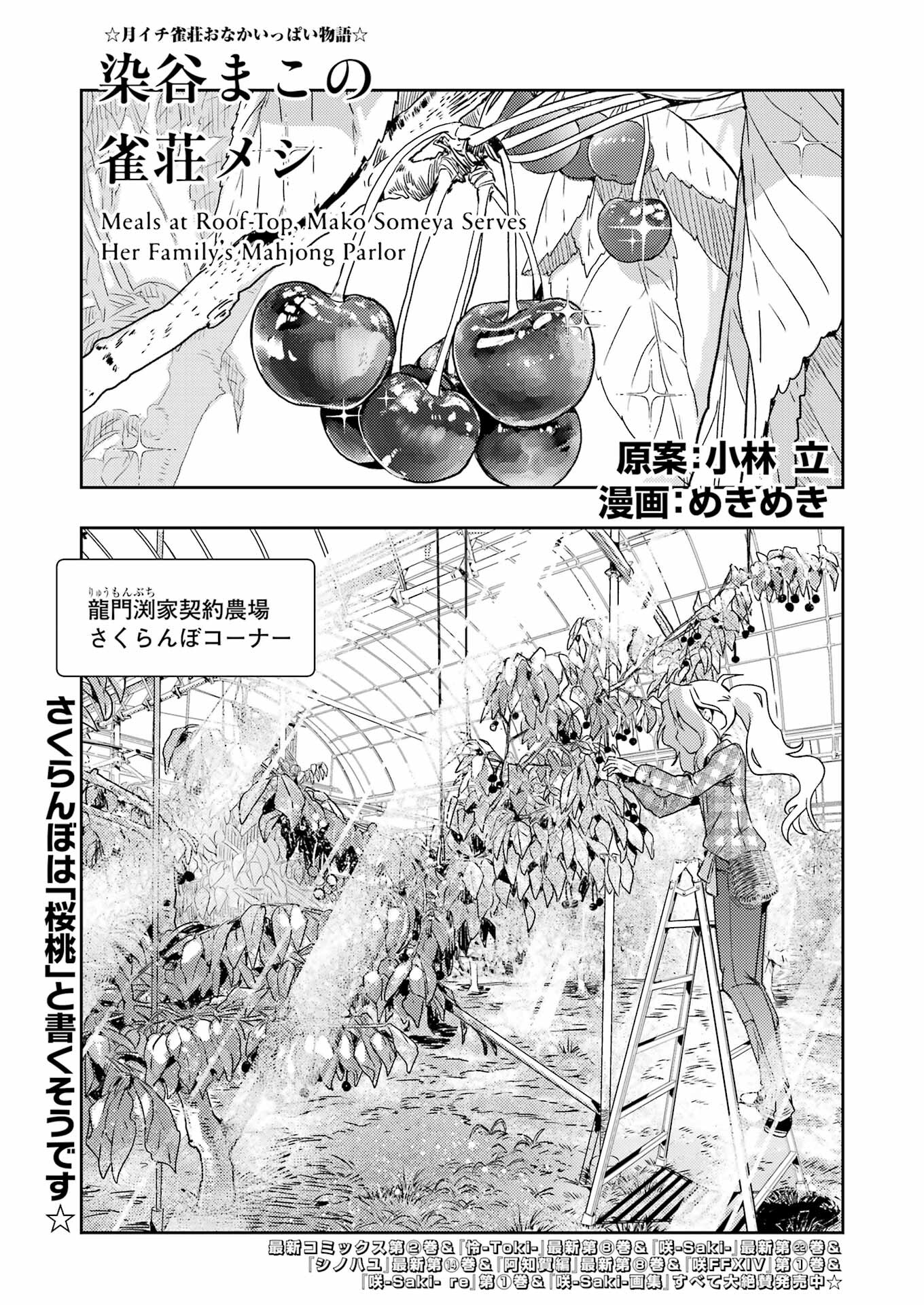 Someya Mako no Jansou Meshi - Chapter 28 - Page 1