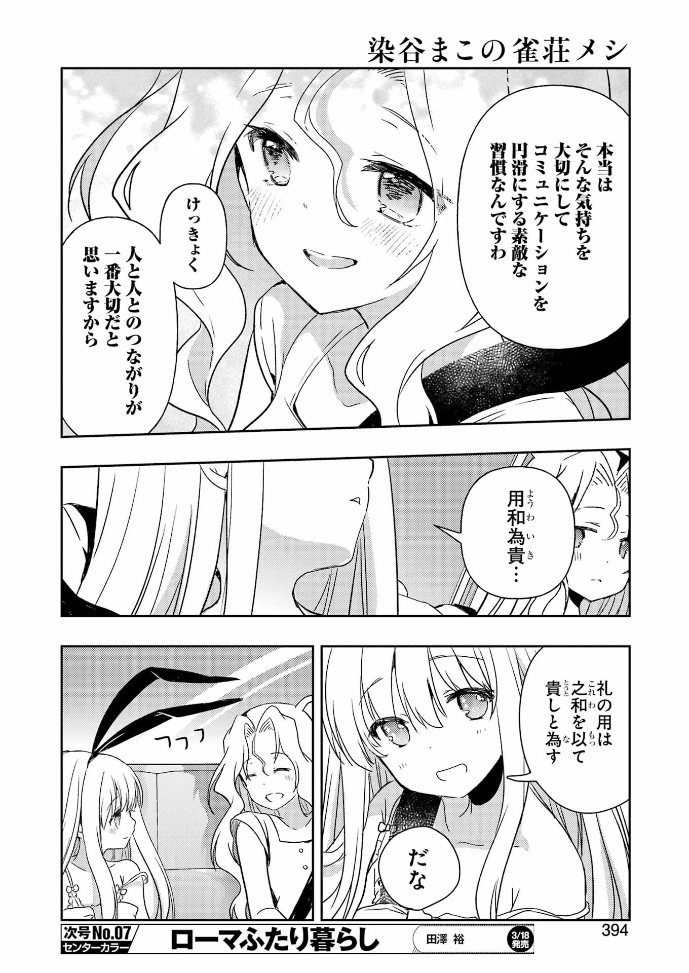 Someya Mako no Jansou Meshi - Chapter 28 - Page 10