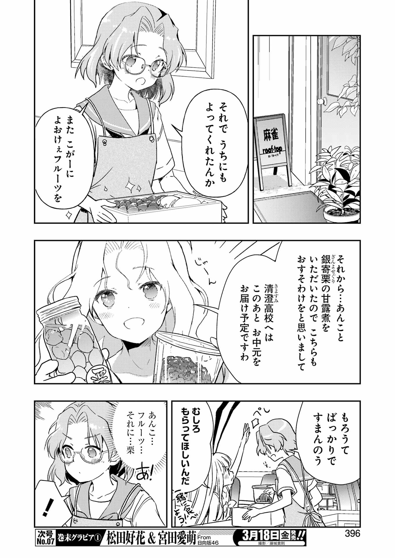 Someya Mako no Jansou Meshi - Chapter 28 - Page 12