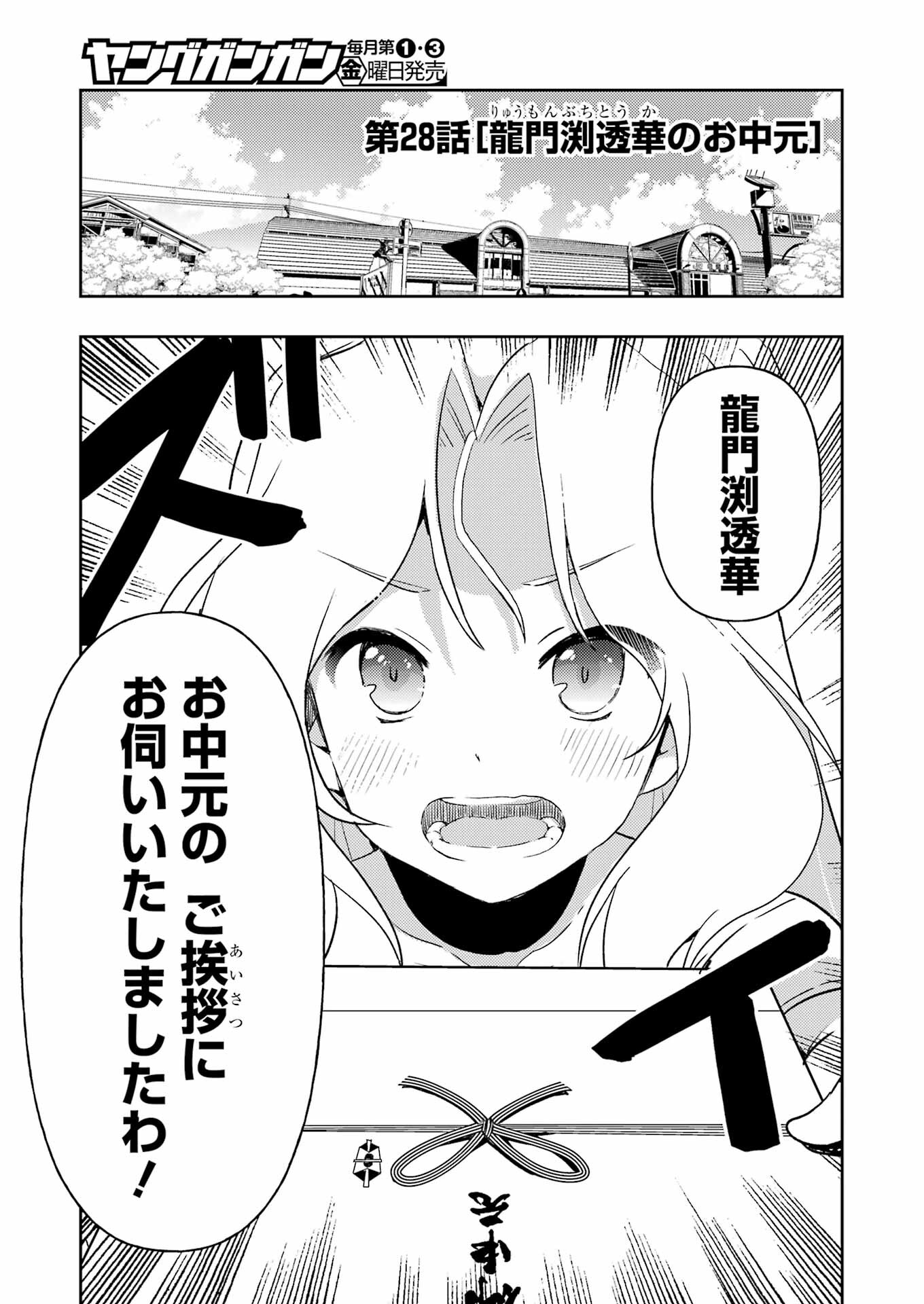 Someya Mako no Jansou Meshi - Chapter 28 - Page 5