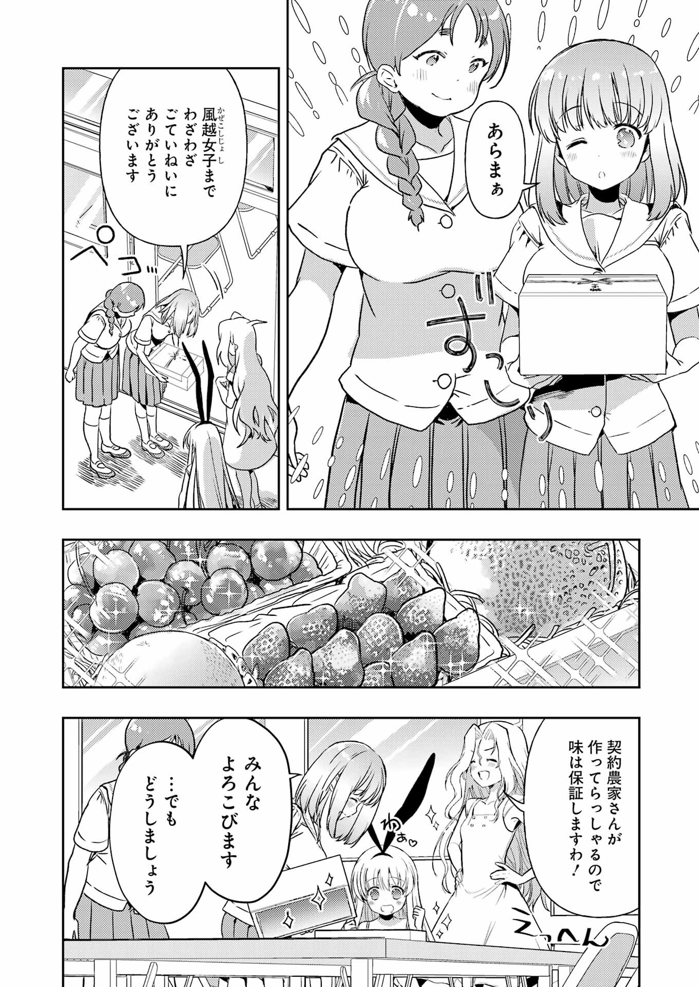 Someya Mako no Jansou Meshi - Chapter 28 - Page 6