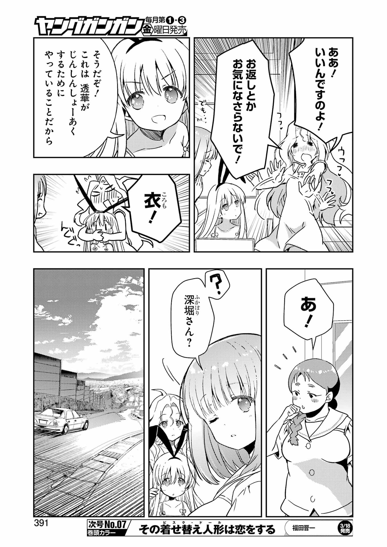 Someya Mako no Jansou Meshi - Chapter 28 - Page 7