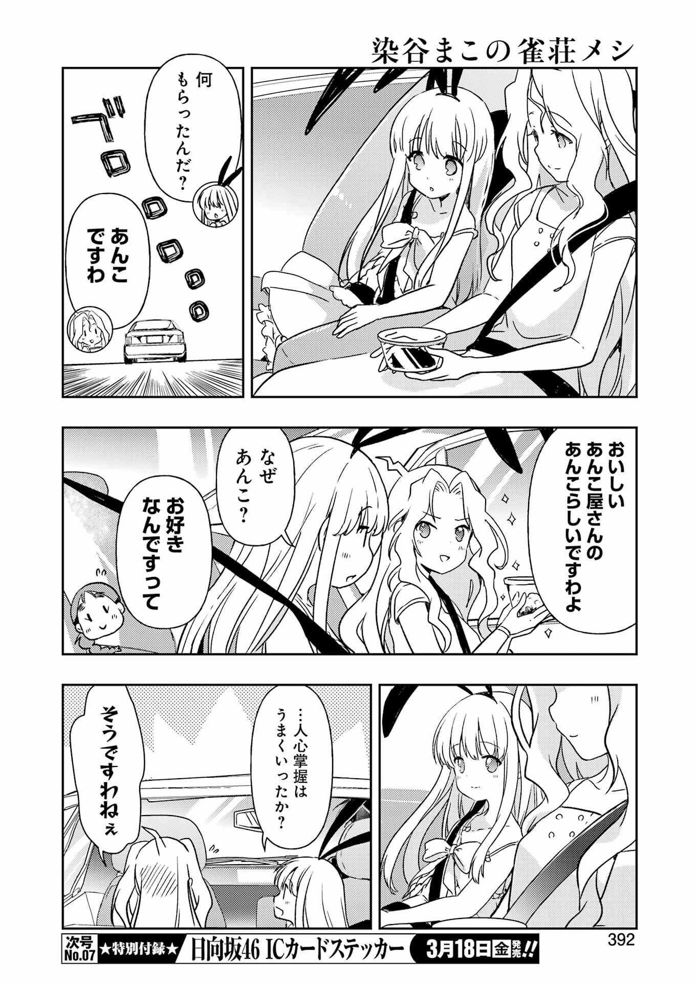 Someya Mako no Jansou Meshi - Chapter 28 - Page 8