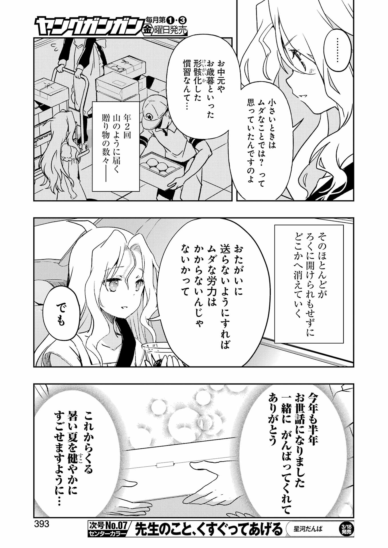 Someya Mako no Jansou Meshi - Chapter 28 - Page 9