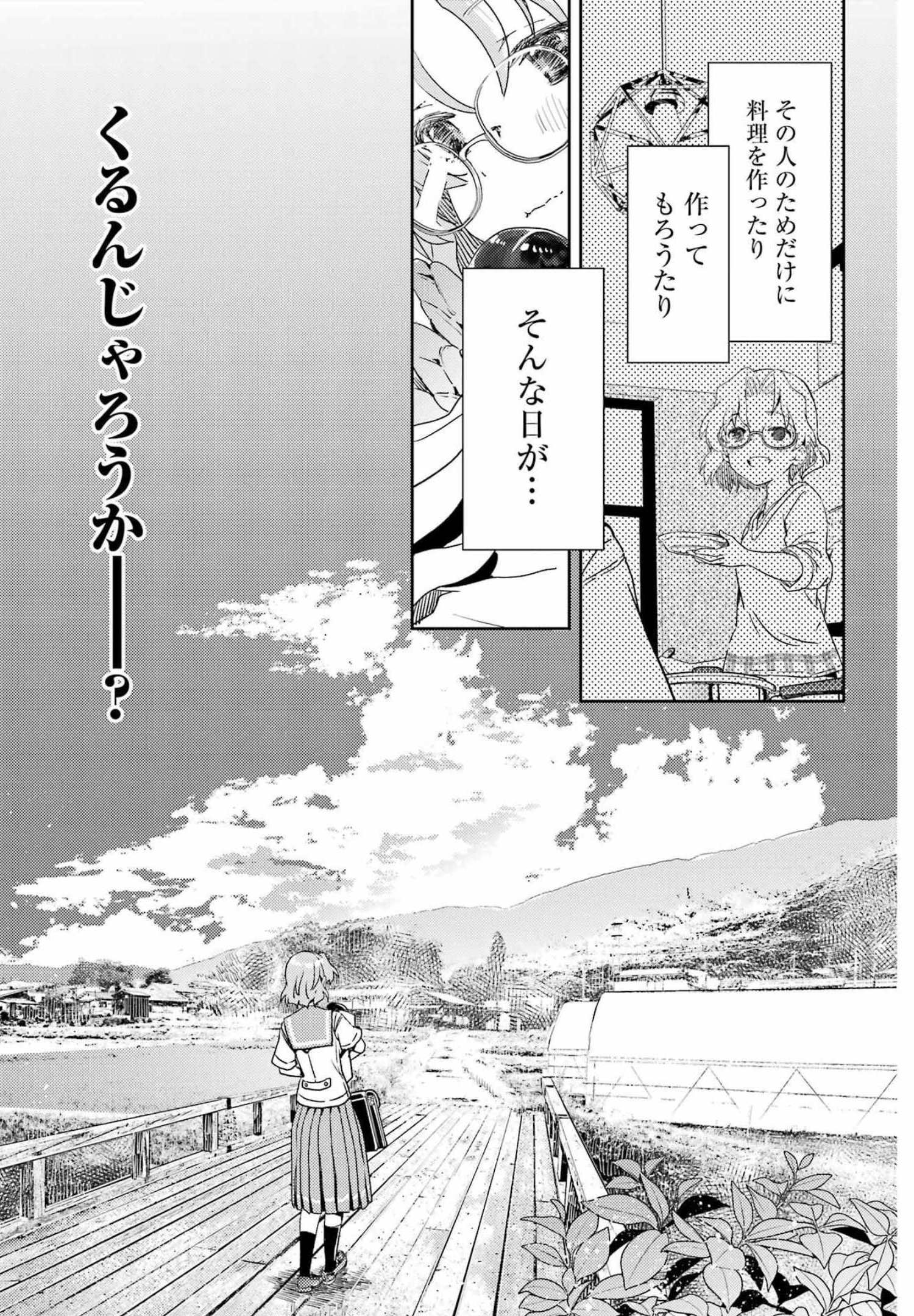 Someya Mako no Jansou Meshi - Chapter 29 - Page 10