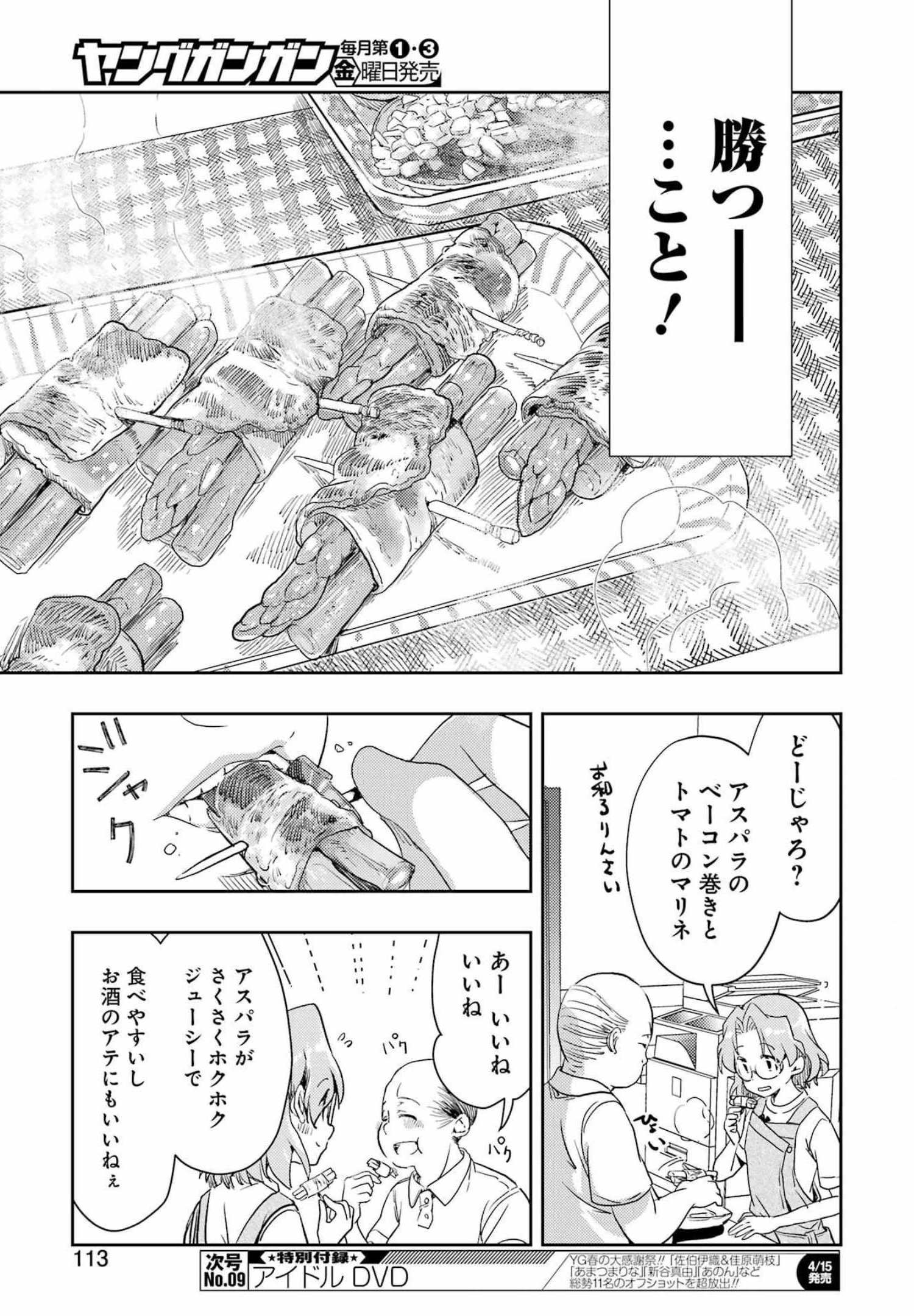 Someya Mako no Jansou Meshi - Chapter 29 - Page 14