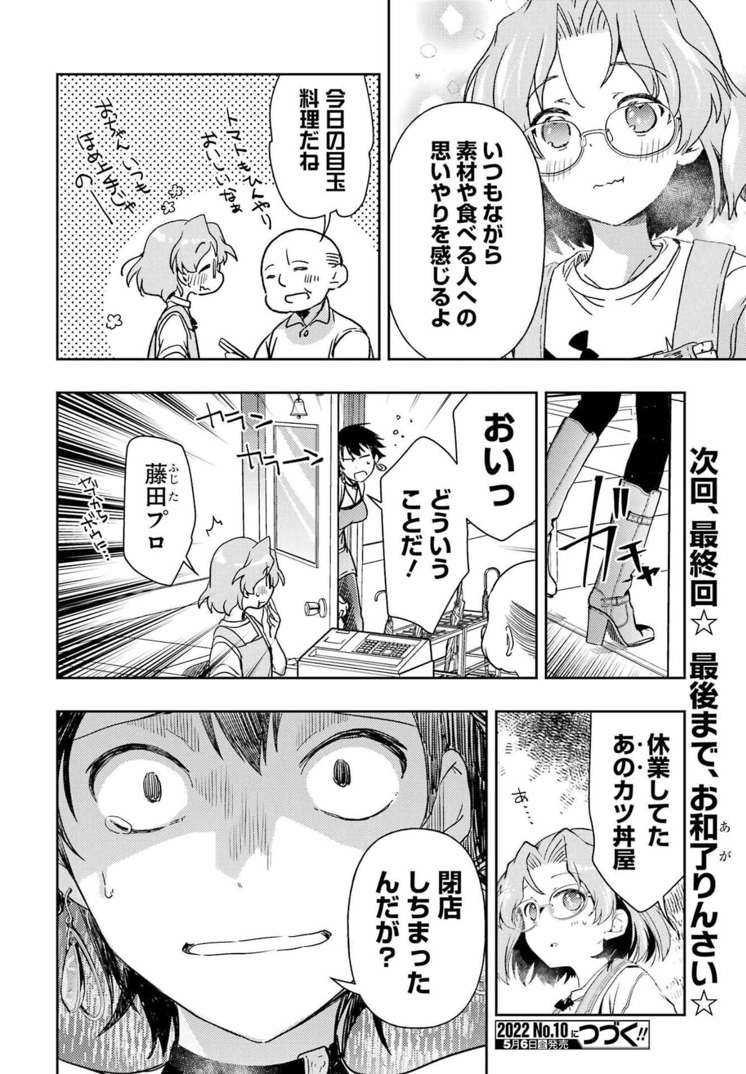 Someya Mako no Jansou Meshi - Chapter 29 - Page 15