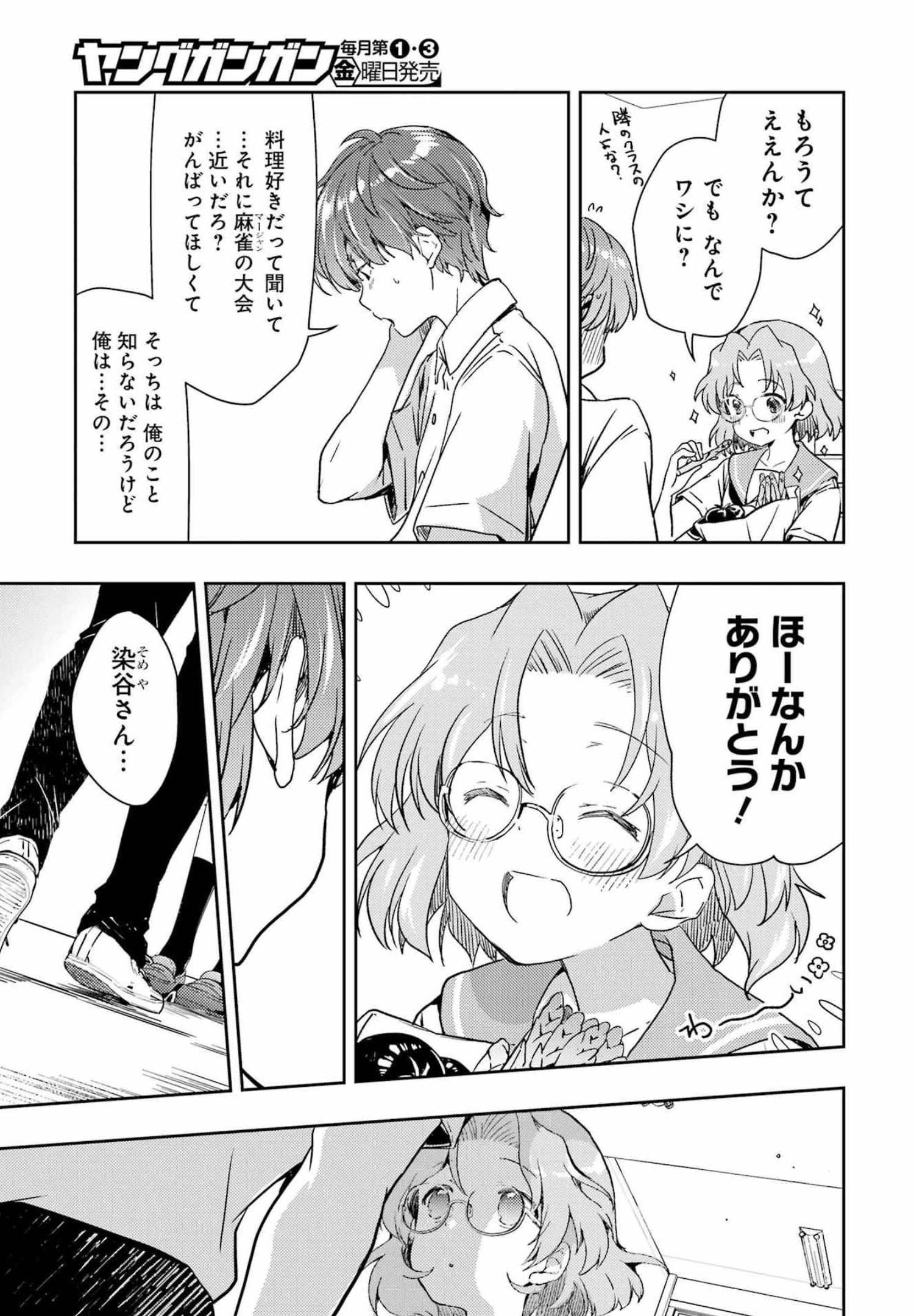 Someya Mako no Jansou Meshi - Chapter 29 - Page 3