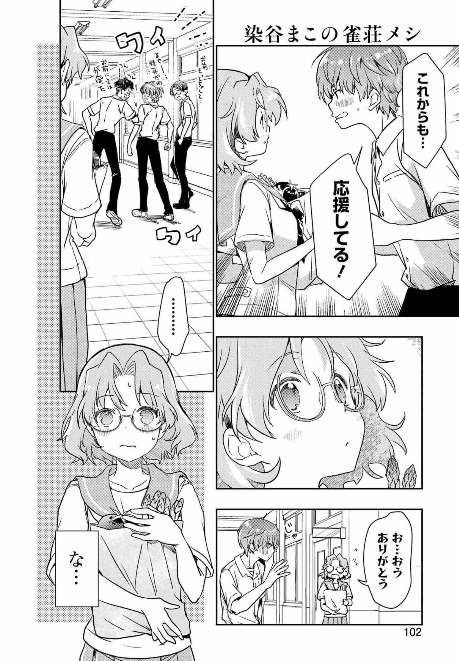 Someya Mako no Jansou Meshi - Chapter 29 - Page 4