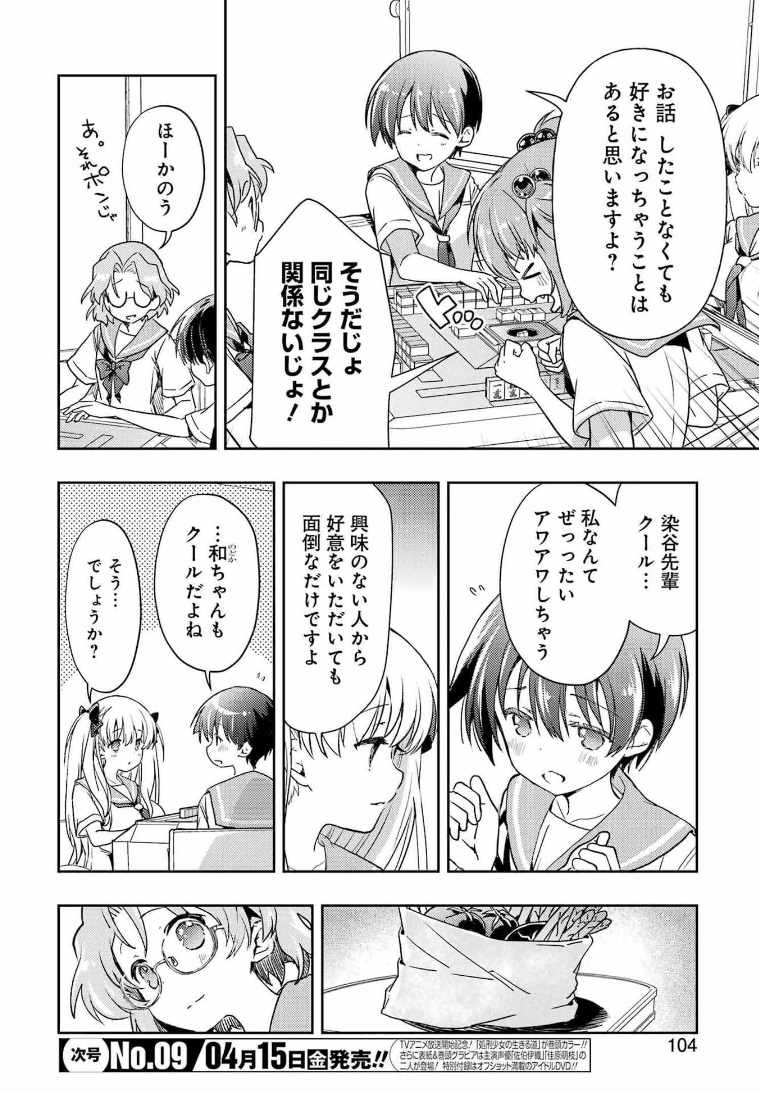 Someya Mako no Jansou Meshi - Chapter 29 - Page 6