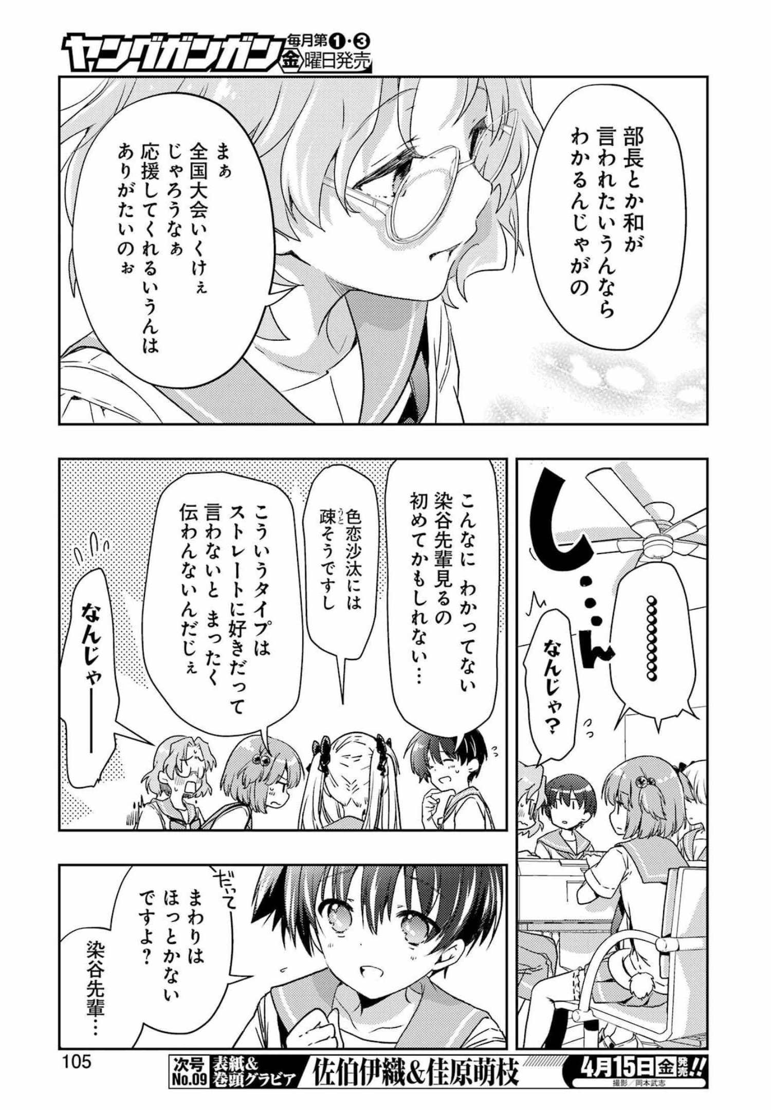 Someya Mako no Jansou Meshi - Chapter 29 - Page 7