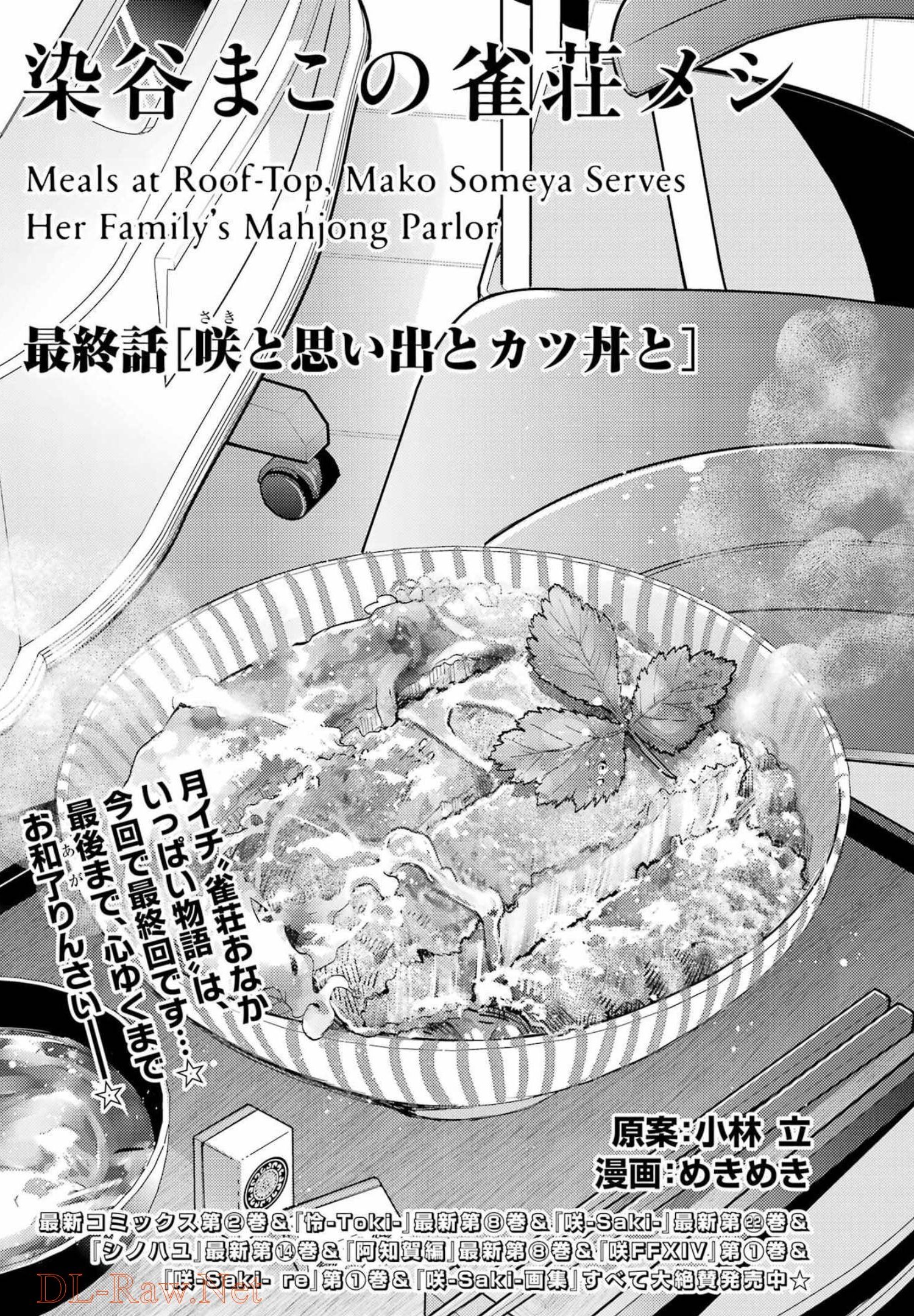 Someya Mako no Jansou Meshi - Chapter 30 - Page 1