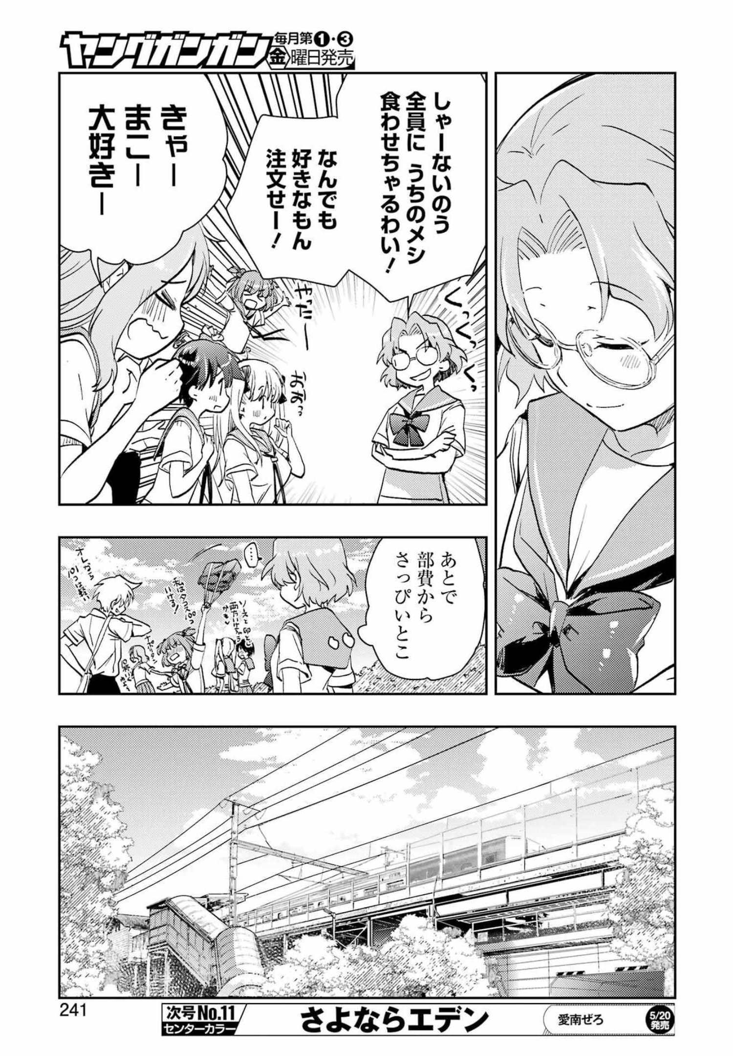 Someya Mako no Jansou Meshi - Chapter 30 - Page 13