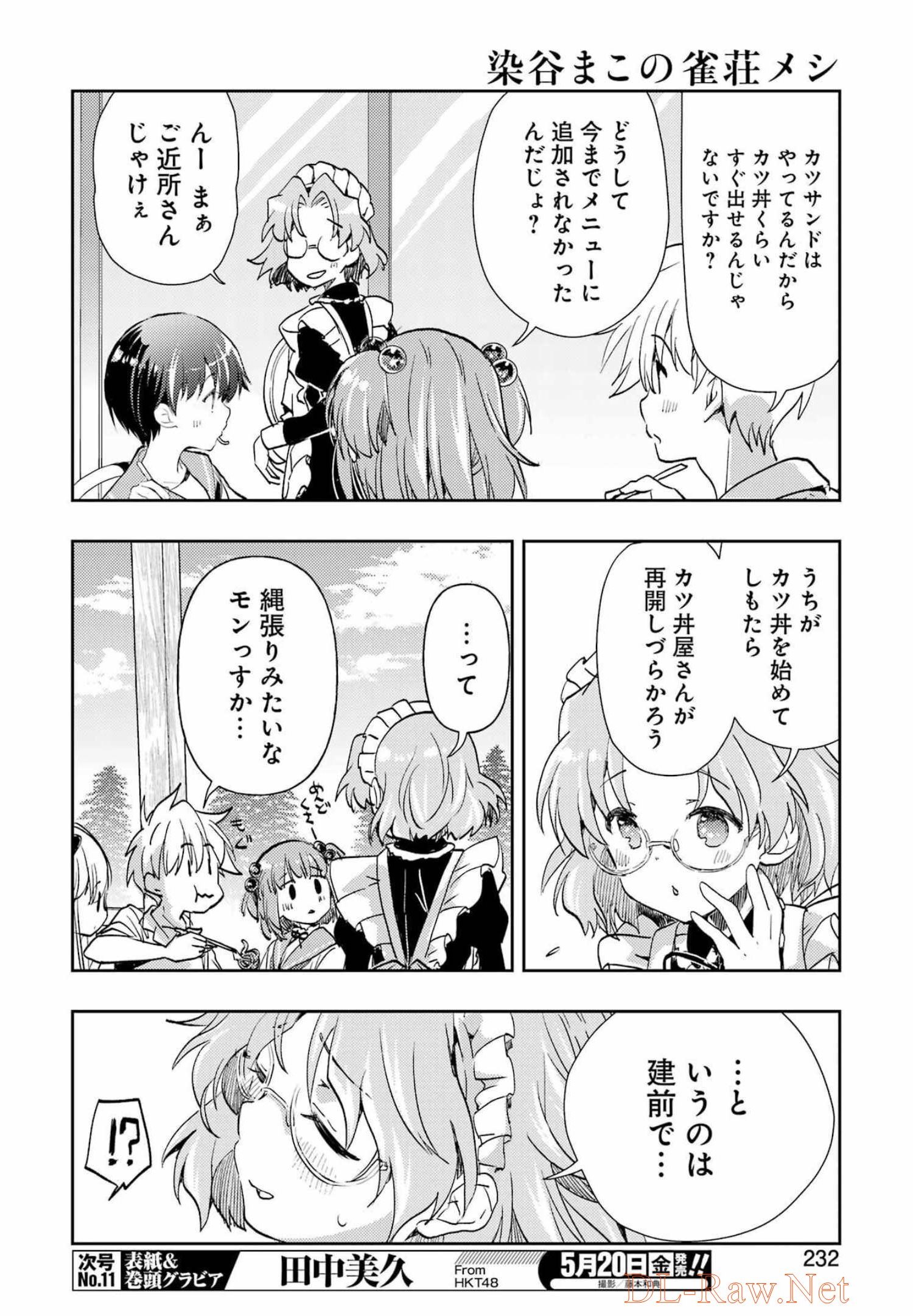 Someya Mako no Jansou Meshi - Chapter 30 - Page 4