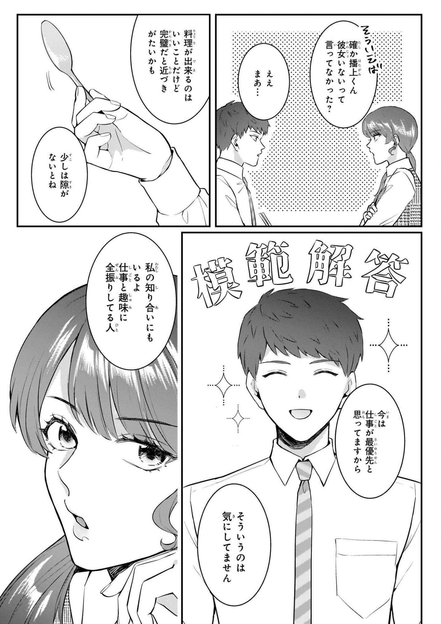 Soumuka no Hatagami-kun no Obento Hitokuchi Moraemasu ka? - Chapter 0 - Page 10